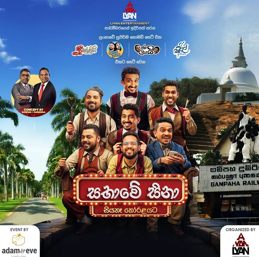 Sabawe Sina - සභාවේ සිනා